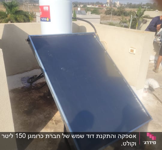 דוד שמש עם קולטן על גג בטון